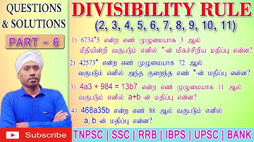 NUMBER SYSTEM | PART 6 | DIVISIBILITY RULES IN TAMIL | PROBLEMS & SOLUTIONS | ALL COMPETITIVE EXAM