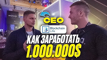 Сергей Хитров — как заработать на крипте в 2025 | Blockchain Life