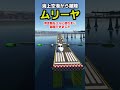 謎の海上空港からムリーヤは飛び立つことはできるのか？試してみた #飛行機 #msfs2020 #戦闘機