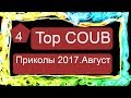 .Приколы 2017#4