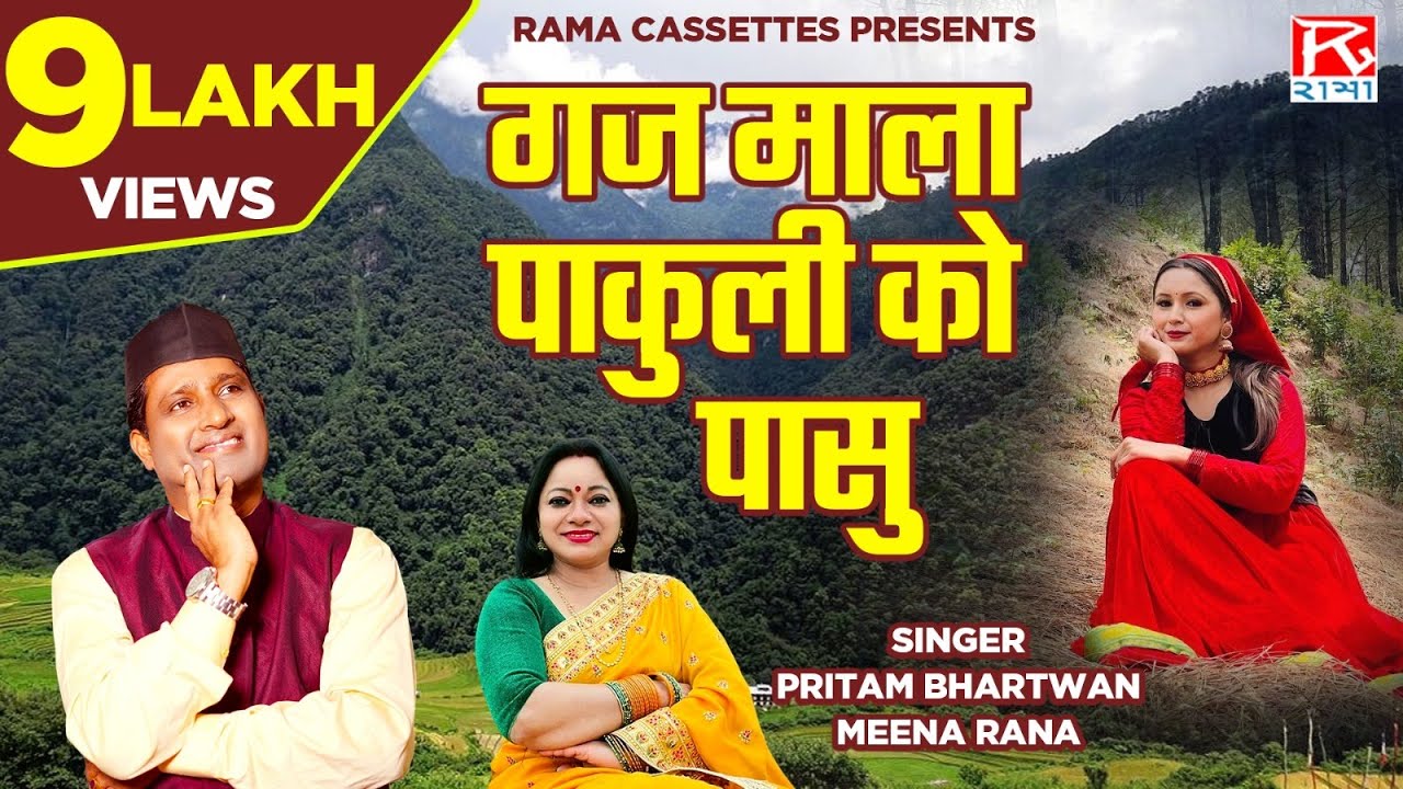        Gaj Mala Pakuli Ko Pasu   Uttarakhandi Garhwali   Bhana   Pritam   Meena