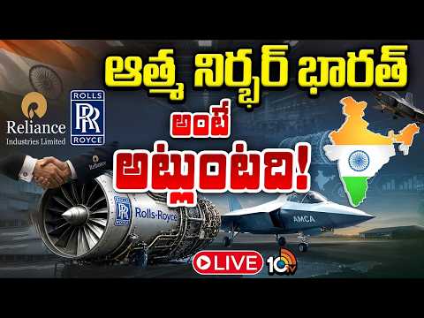 LIVE: దిగుమతి నుంచి ఎగుమతి చేసే గ్లోబల్‌ హబ్‌గా మారే భారత్‌ | 5th Generation Jet Engine Deal | 10TV - 10TVNEWSTELUGU