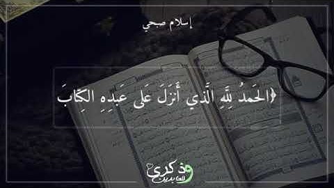 اسلام صبحي سورة الكهف/ جمعة مباركة/ حالات واتس دينية