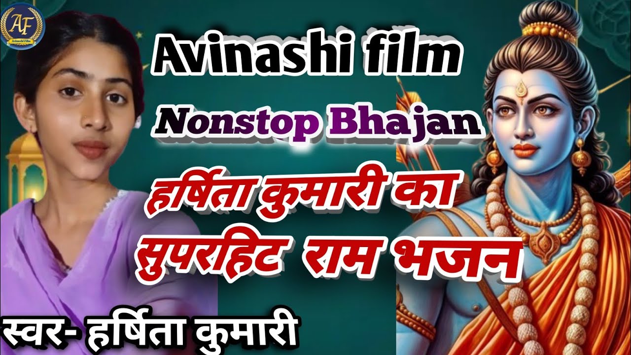 ## nonstop Bhajan ## superhit rambhakti song ## harshita harool 