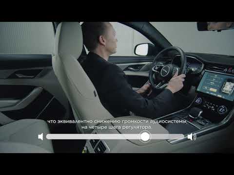 Jaguar | Совершенство технологий — Активное шумоподавление