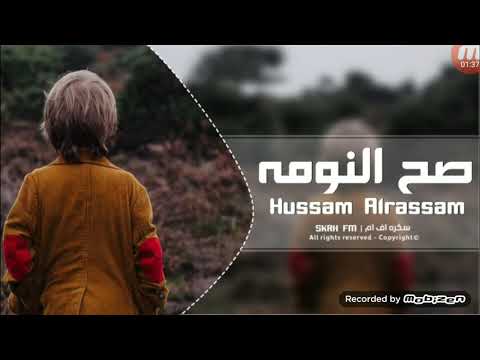 اغنيه عراقيه يروحي صح النوم