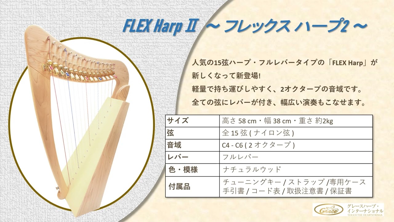 FLEX Harp II フレックスハープ2音源2