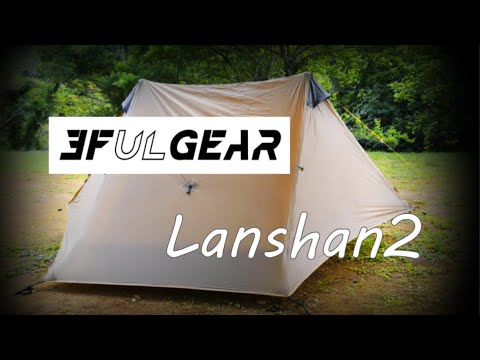 コスパ最強軽量テント】3F UL Lanshan2 - YouTube