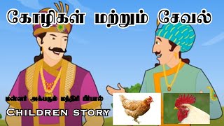 AKBAR BIRBAL STORIES | akbar birbal stories tamil screenshot 1
