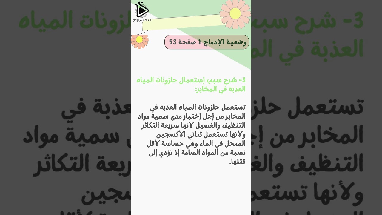 حل تمارين الكتاب المدرسي علوم طبيعية سنة 02 متوسط (shorts)