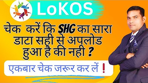 Sahi se Shg upload ✅ hua hai ya nahi ye check karne ka tarika #lokos training video #nrlm #aajivika