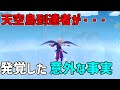 【原神】なんと天空島(セレスティア)に到達したプレイヤーが現る!○○だった【攻略解説】アップデート,