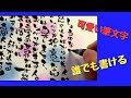 可愛い筆文字の書き方！見るだけで書ける！【筆文字】