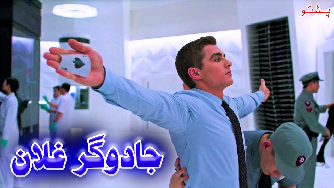 Magician Robber | Movie Review/Plot In Pashto  | Movie Story
