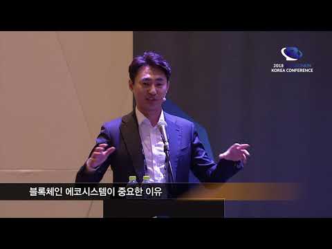 BKC 2018 블록체인 에코시스템이 중요한 이유 