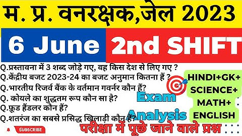 MP वन रक्षक,जेल प्रहरी परीक्षा EXAM 2023|MP FOREST GUARD|6 june 2nd Shift Exam Analysis|Paper review