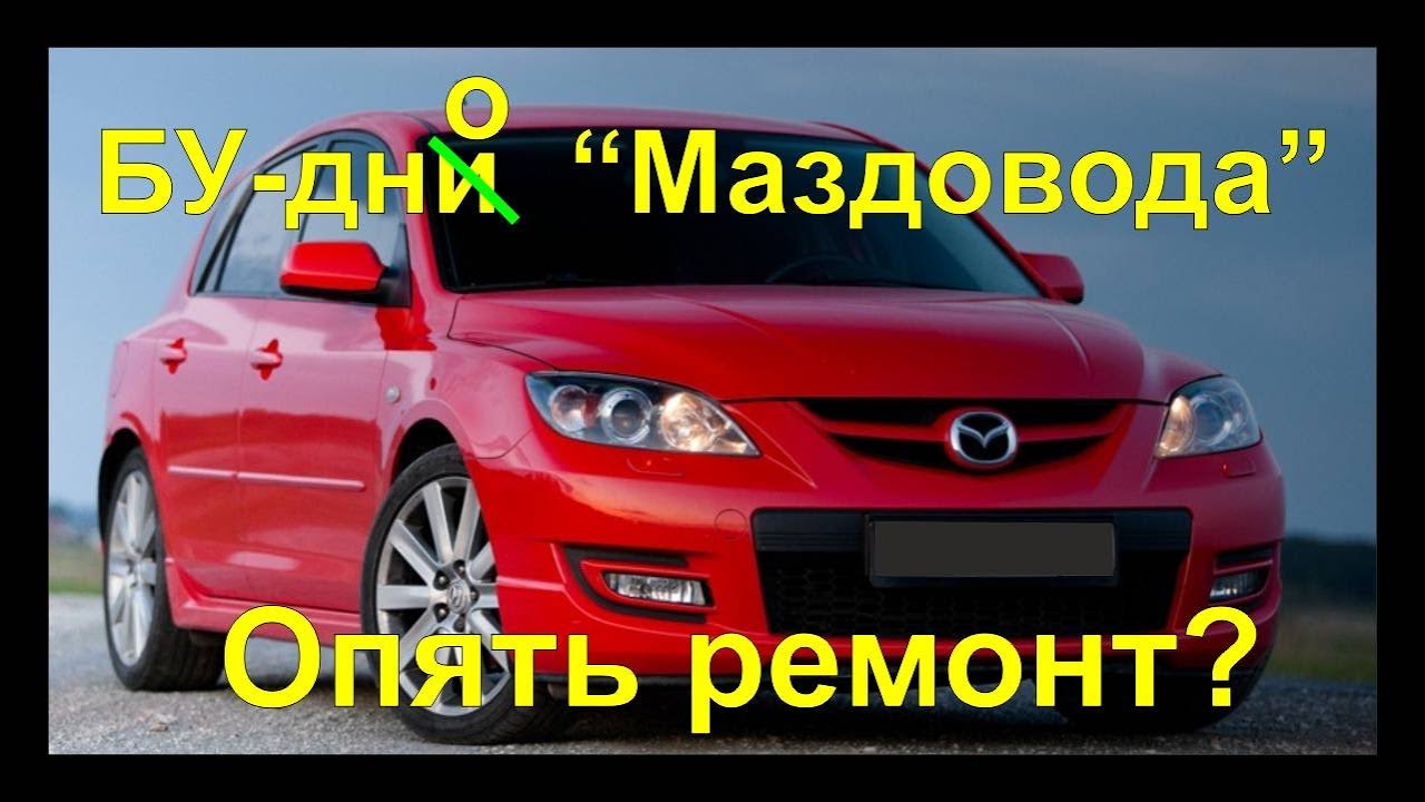 Mazda 3 bk электросхема