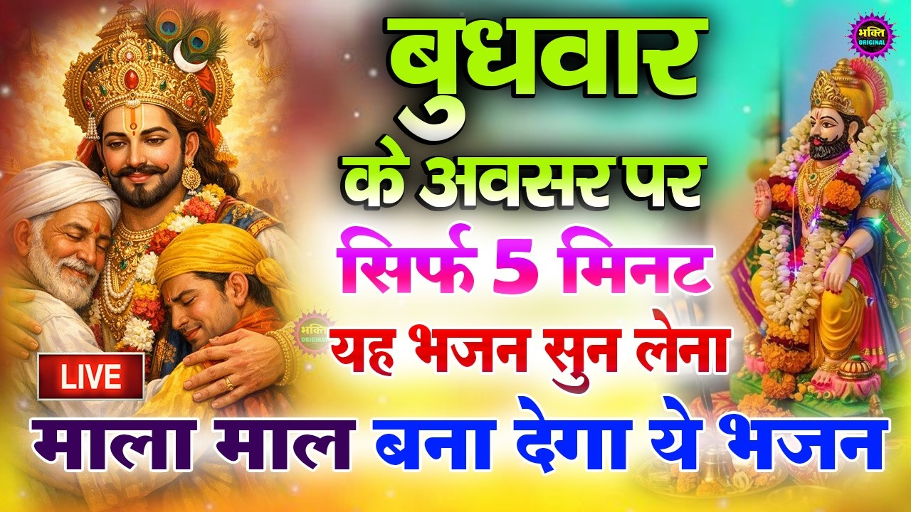 खाटू श्याम बाबा 24 घंटे के अंदर जिंदगी बदल देंगे बस मकान दुकान में ये चला कर छोड़ देना KHATUSHYAM JI