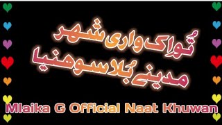 Too Ek Wari Shehar Madine Bola Sohnyabest Panjabi Kalam2024Mlaika G Official