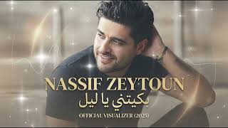 Nassif Zeytoun - Baketni Ya Leil #1 (Arabic House Trap) / ناصيف زيتون - بكّيتني يا ليل