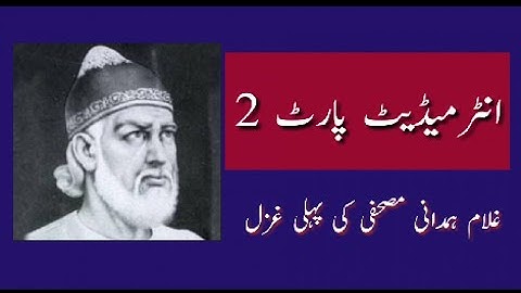 2nd Year Urdu Ghazal 3 | Mushafi Ghulam Hamdani | Text Book Reading | UrduPoint