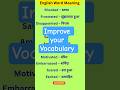 daily use english words video| vocabulary words english learn daily use |english bolna sikhe #shorts