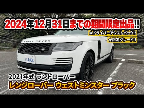 Range Rover] Limited edition! Stylish monotone British SUV! - YouTube