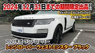 Range Rover] Limited edition! Stylish monotone British SUV! - YouTube