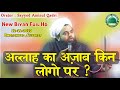 Allah Ka Azab kin Logon Par | Sayyed Aminul Qadri Sahab | 12-11-2020  Bhenakvad , Gujarat