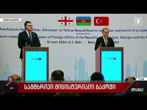 მინისტერიალი ბაქოში