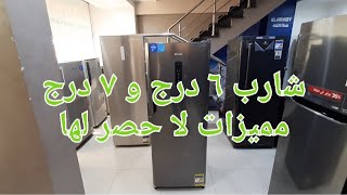 شرح تفصيلى عن ديب فريزر شارب العربى نوفروست انفرتر ديجيتال الانتاج الجديد 2023