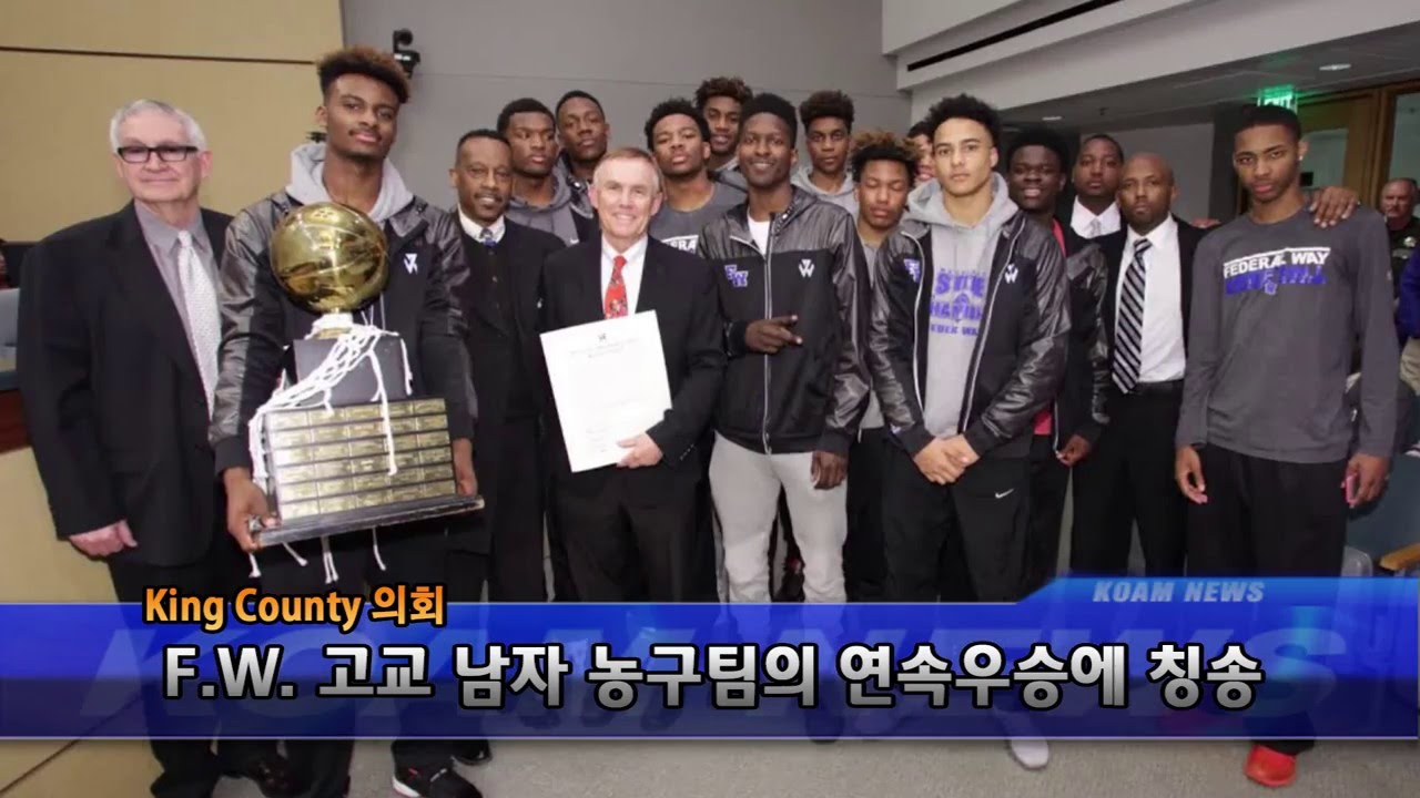 [KOAMTV] 20160322 federal way basketball team_ 고교 남자농구팀 우승 [코엠TV]_ YouTube