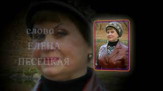 СОЛОМАТИНА Елена - ЗИМУШКА   (сл.- Е. Песецкая, вокал и муз.-   Е. Соломатина)