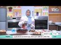 أسهل طريقة لعمل عرق اللحمة الباردة بأحلي طعم الشيف فاطمة أبو حاتي
