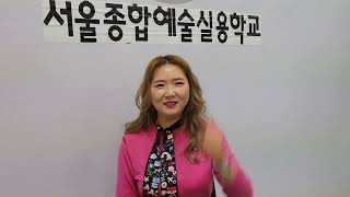 [싹튜브] 서종예 서울종합예술실용학교 졸업식 축사 영상