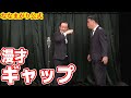 ななまがり 漫才「ギャップ」M-1グランプリ2020の1回戦で1位通過したネタ