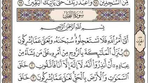 سورة النحل كاملة بصوت شيخ سعد الغامدي// Surah Al Nahl Full Sheikh Saad Al Ghamidi Surah