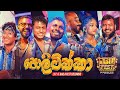 Politikka ( පොලිටික්කා ) - FREEZE | Live at Baila Fest Colombo