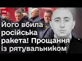 🕯 Прощання із загиблим від ракети рятувальником Денисом Колесниковим