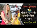     top 10 kholi bhajan          smt nisha bhati new 2021