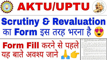 AKTU Scrutiny & Revaluation Form 2021 | How to fill AKTU Scrutiny & Revaluation Form | AKTU News