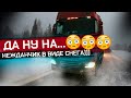 Коллапс на трассе М5!!! Снег в декабре, на Урале, никто не ждал))) $877