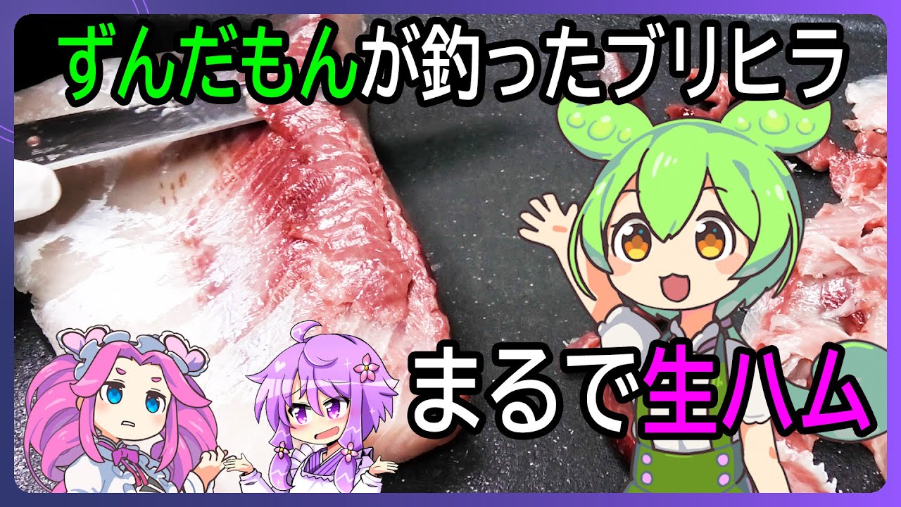 新鮮な魚でブリ丼【料理/VOICEROID】