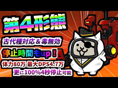Subterra Saviors 4th form - Information & testing - The Battle Cats