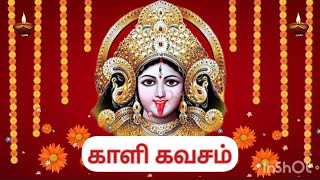 காளி கவசம் | Kali Kavach (Tamil) | BHAKTHI JYOTHI Vlog | Navarathri |Friday | Dailychanting