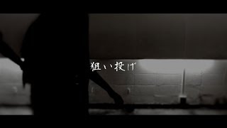 −真天地開闢集団−ジグザグ「狙い投げ」MV chords