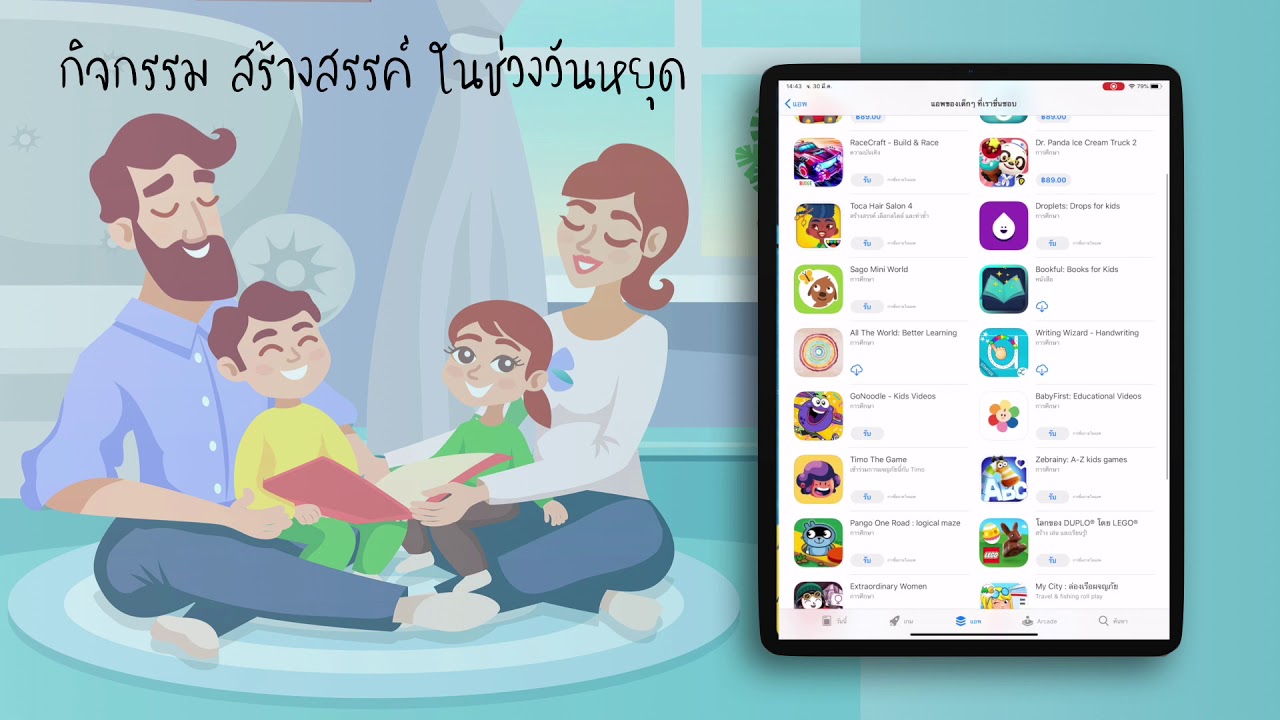 แอ พ เด็ก New แนะนำการค้นหา App เพื่อการเรียนรู้สำหรับเด็ก ใน App Store : หมวดแอพที่เด็กชื่นชอบ