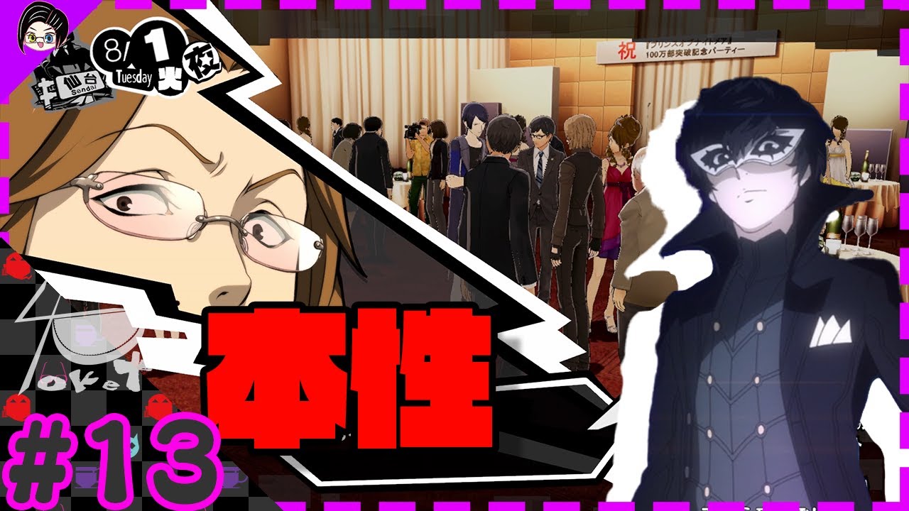 P5s 心の怪盗団を眺めたいおじさん キザ野郎の本性を見る 13 4次元ポケット Youtube P5s 心の怪盗団を眺めたいおじさん キザ野郎の本性を見る 13 4次元ポケット Youtube