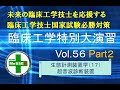 臨床工学特別大演習第５６回（超音波診断装置）後編