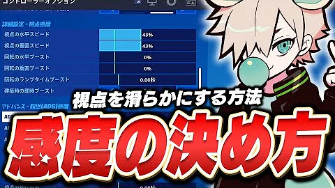 神エイムになれる Padアジア1位 の 最強感度 を解説付きで公開します フォートナイト Fortnite Mp3